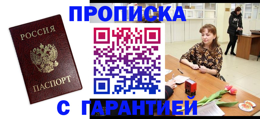 временная прописка в Кореновске